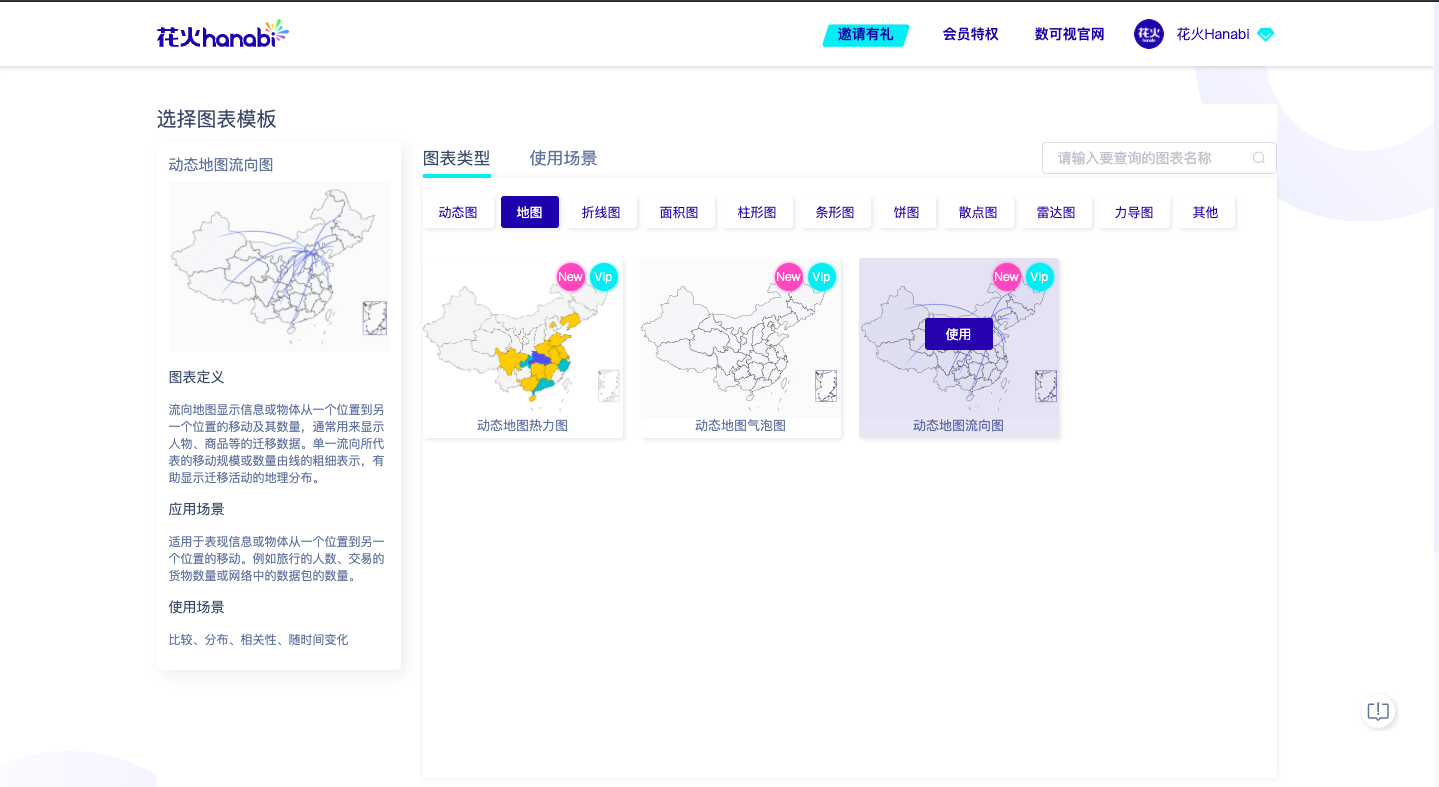 花火数图hanabi 在线数据短视频工具 数可视