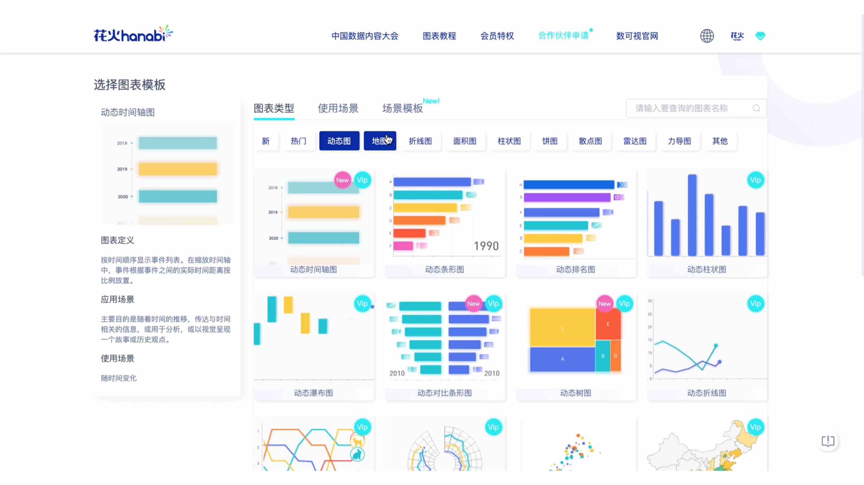 花火数图hanabi-在线数据短视频工具-数可视